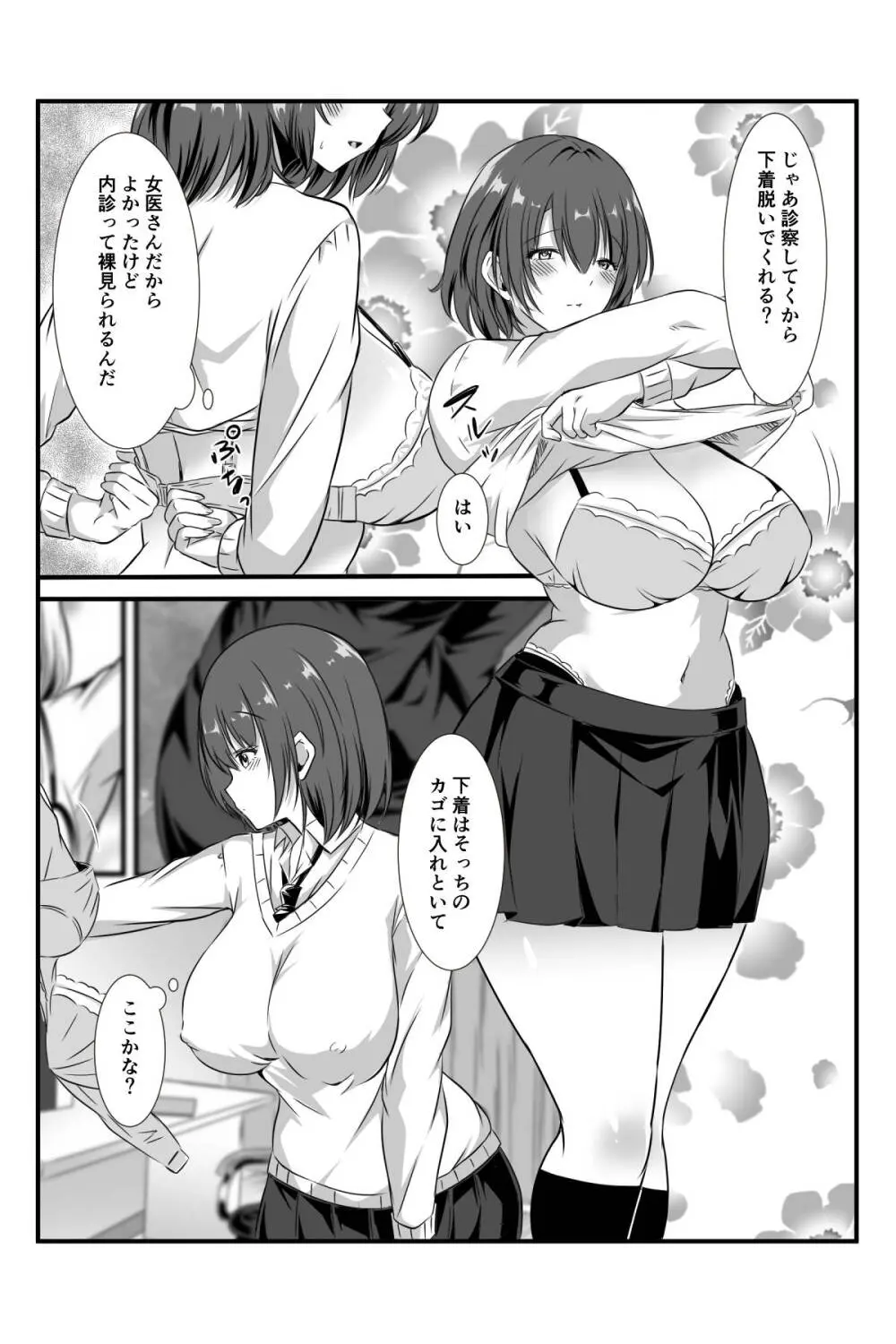 女医とJK百合健康診断 - page5