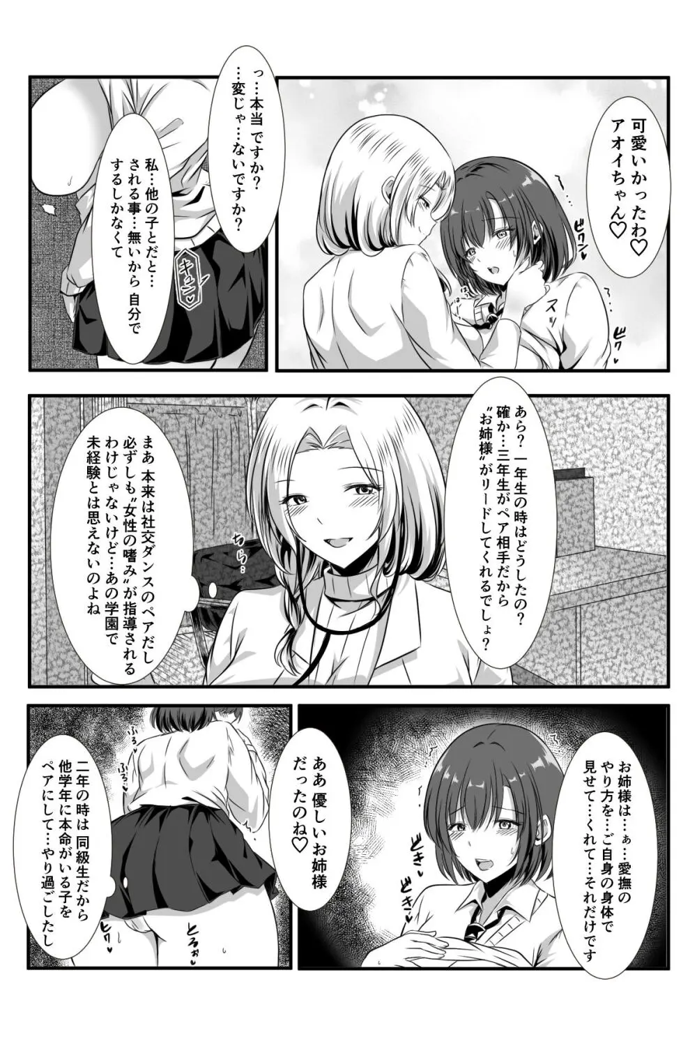 女医とJK百合健康診断 - page53