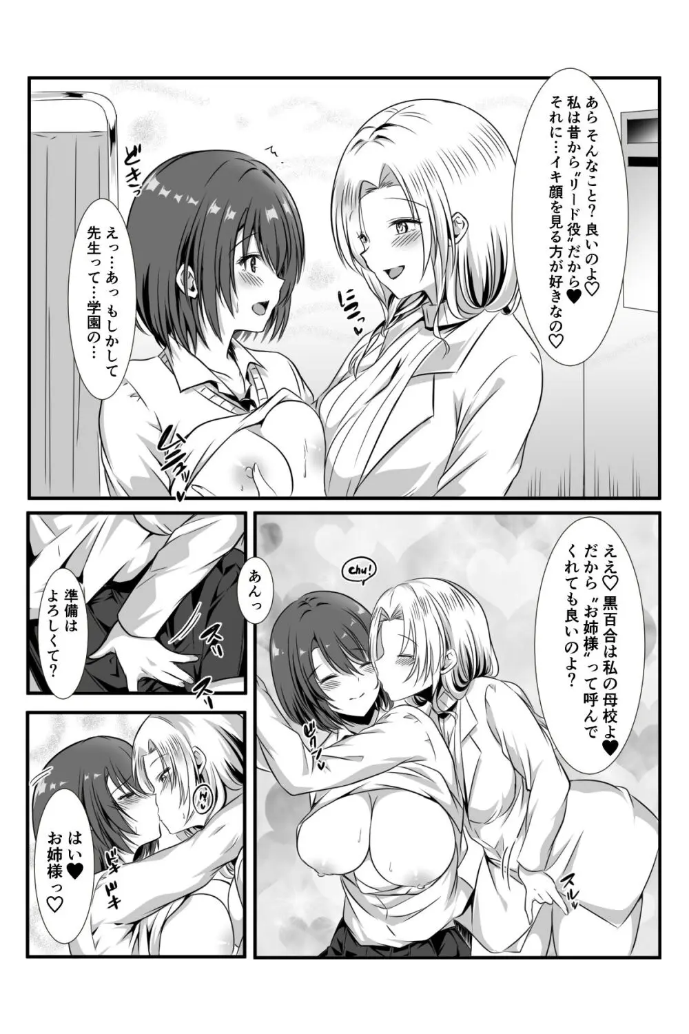 女医とJK百合健康診断 - page58