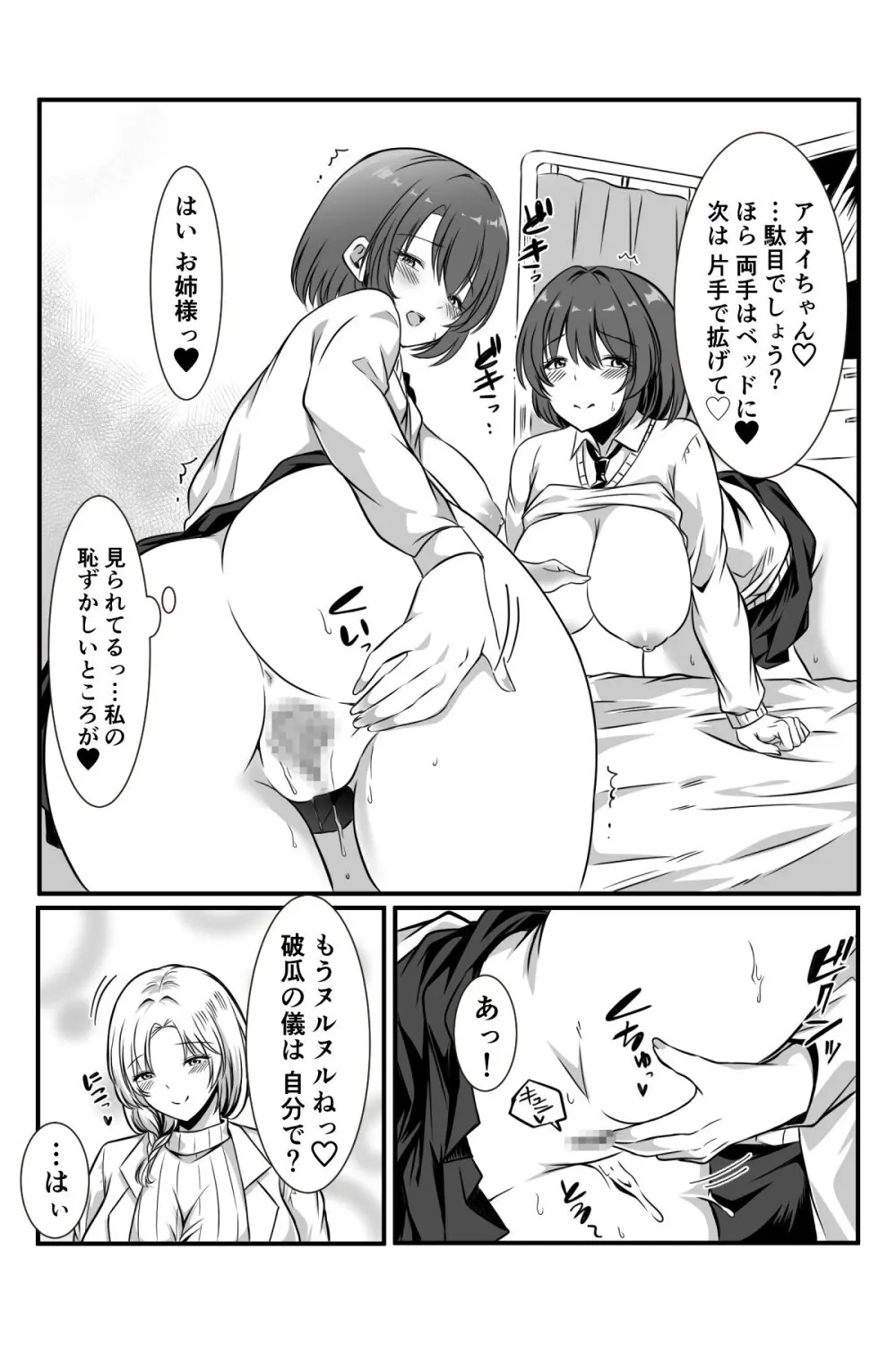 女医とJK百合健康診断 - page60