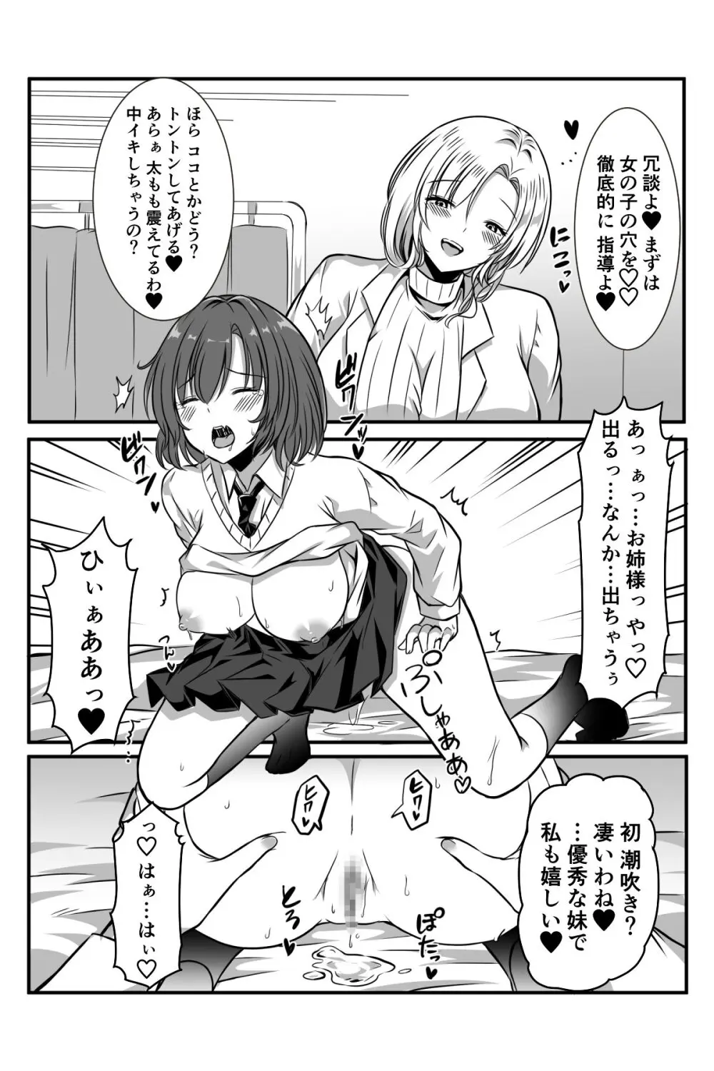 女医とJK百合健康診断 - page63