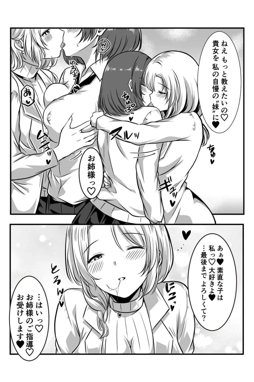女医とJK百合健康診断 - page64