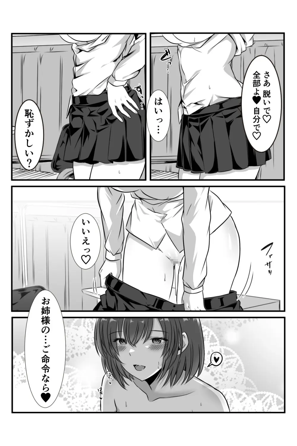 女医とJK百合健康診断 - page65