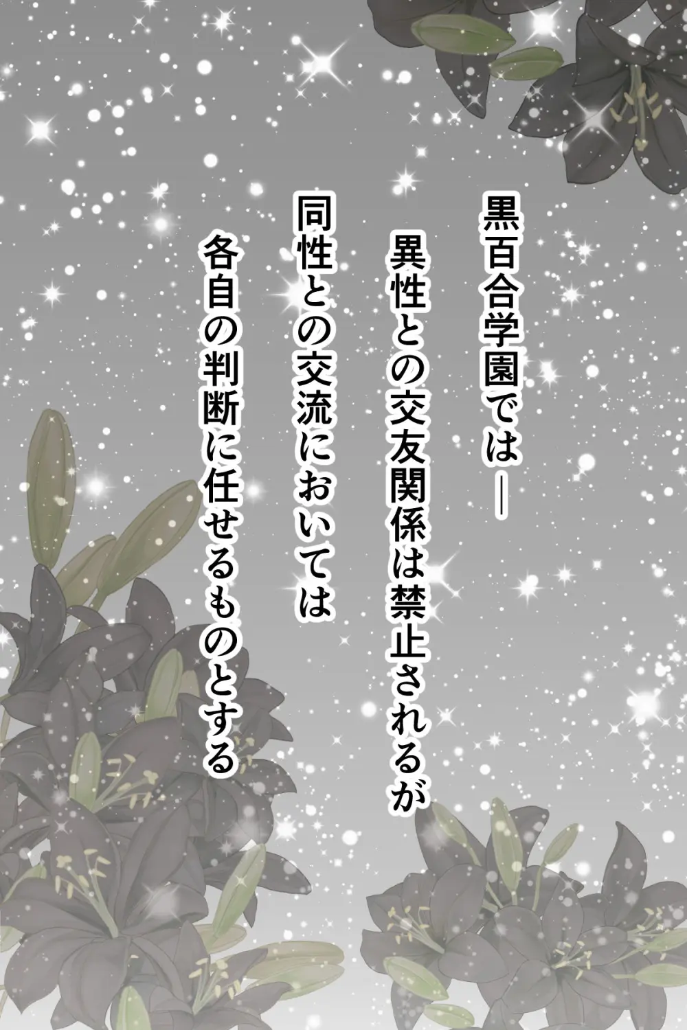 女医とJK百合健康診断 - page66