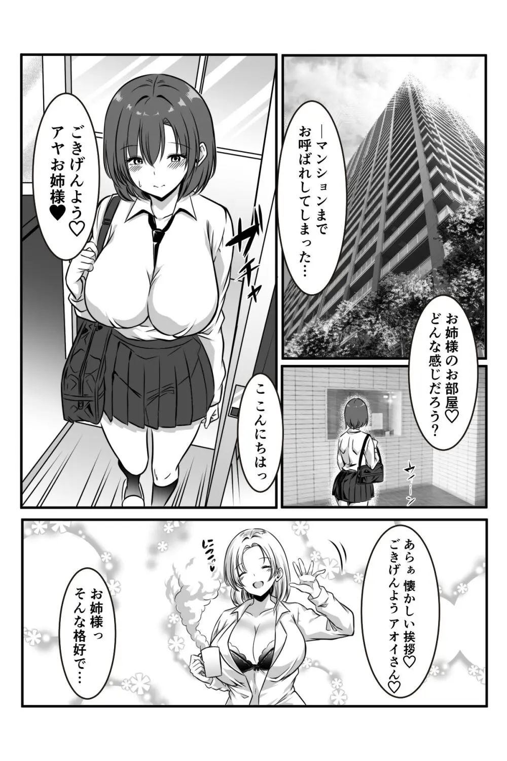 女医とJK百合健康診断 - page67