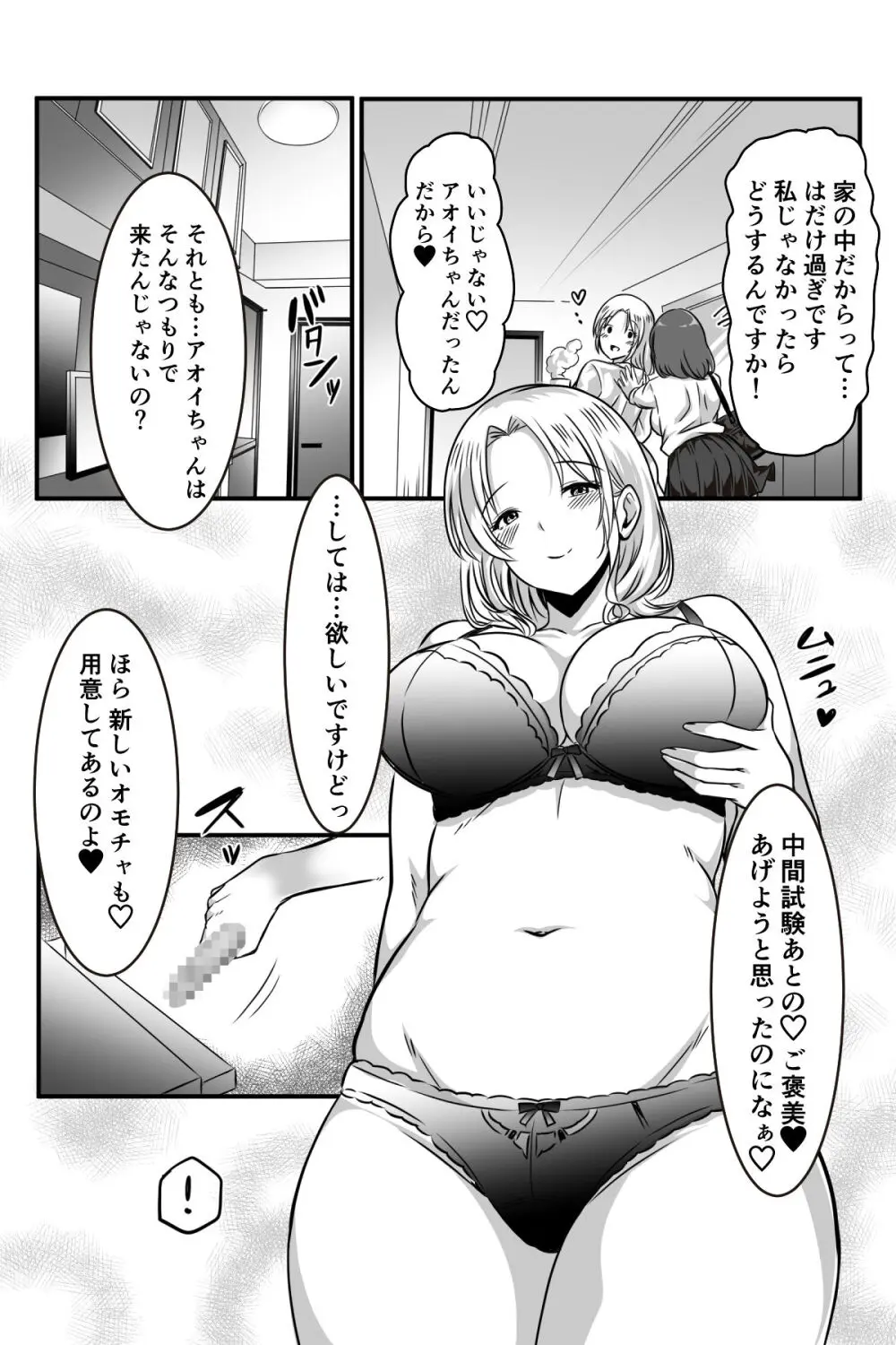 女医とJK百合健康診断 - page68