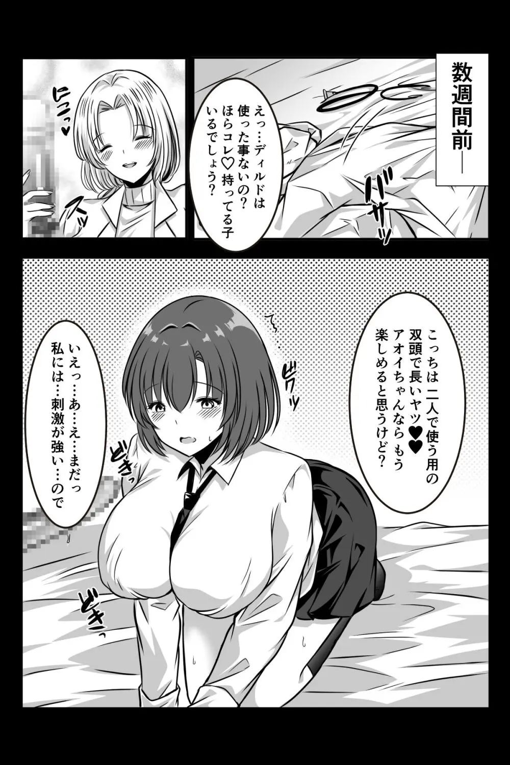 女医とJK百合健康診断 - page69