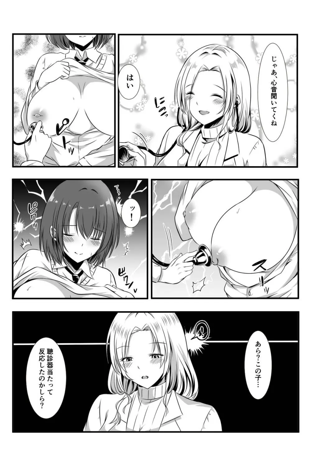 女医とJK百合健康診断 - page7