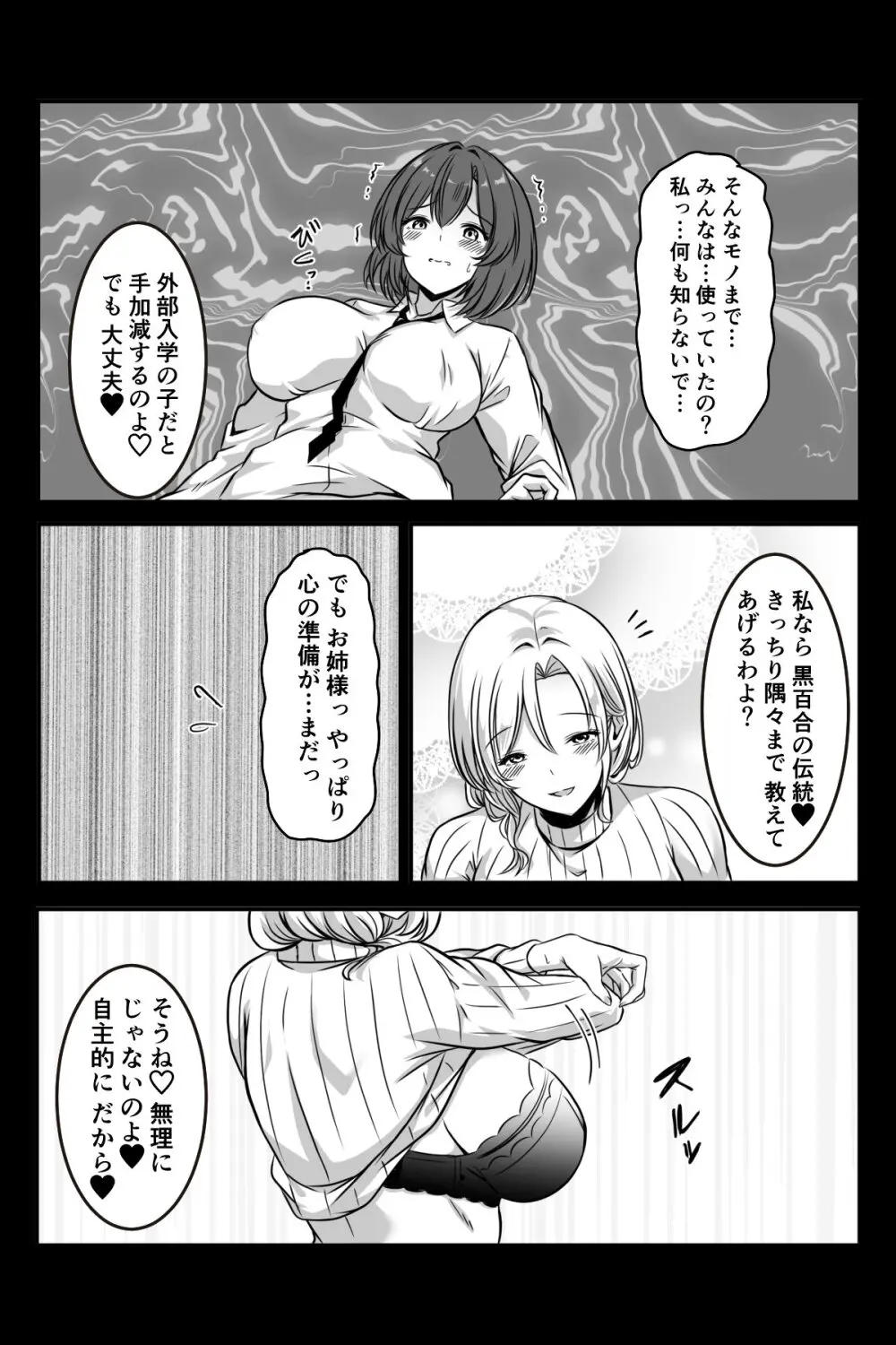 女医とJK百合健康診断 - page71