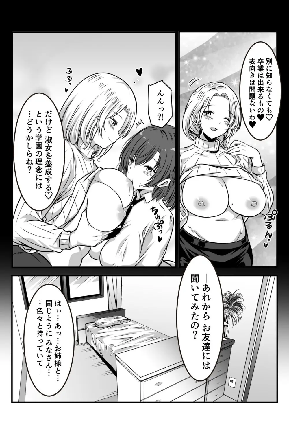女医とJK百合健康診断 - page72