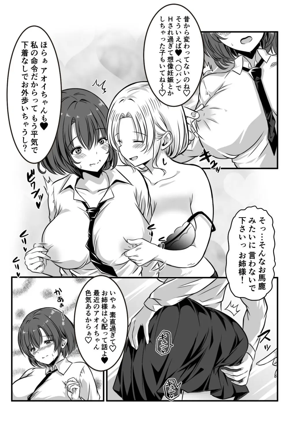 女医とJK百合健康診断 - page73
