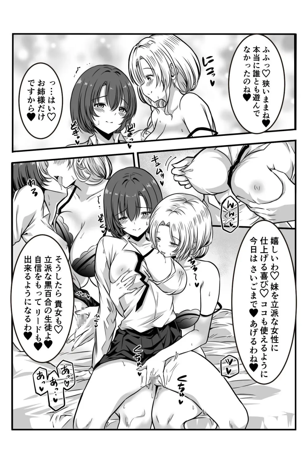 女医とJK百合健康診断 - page75