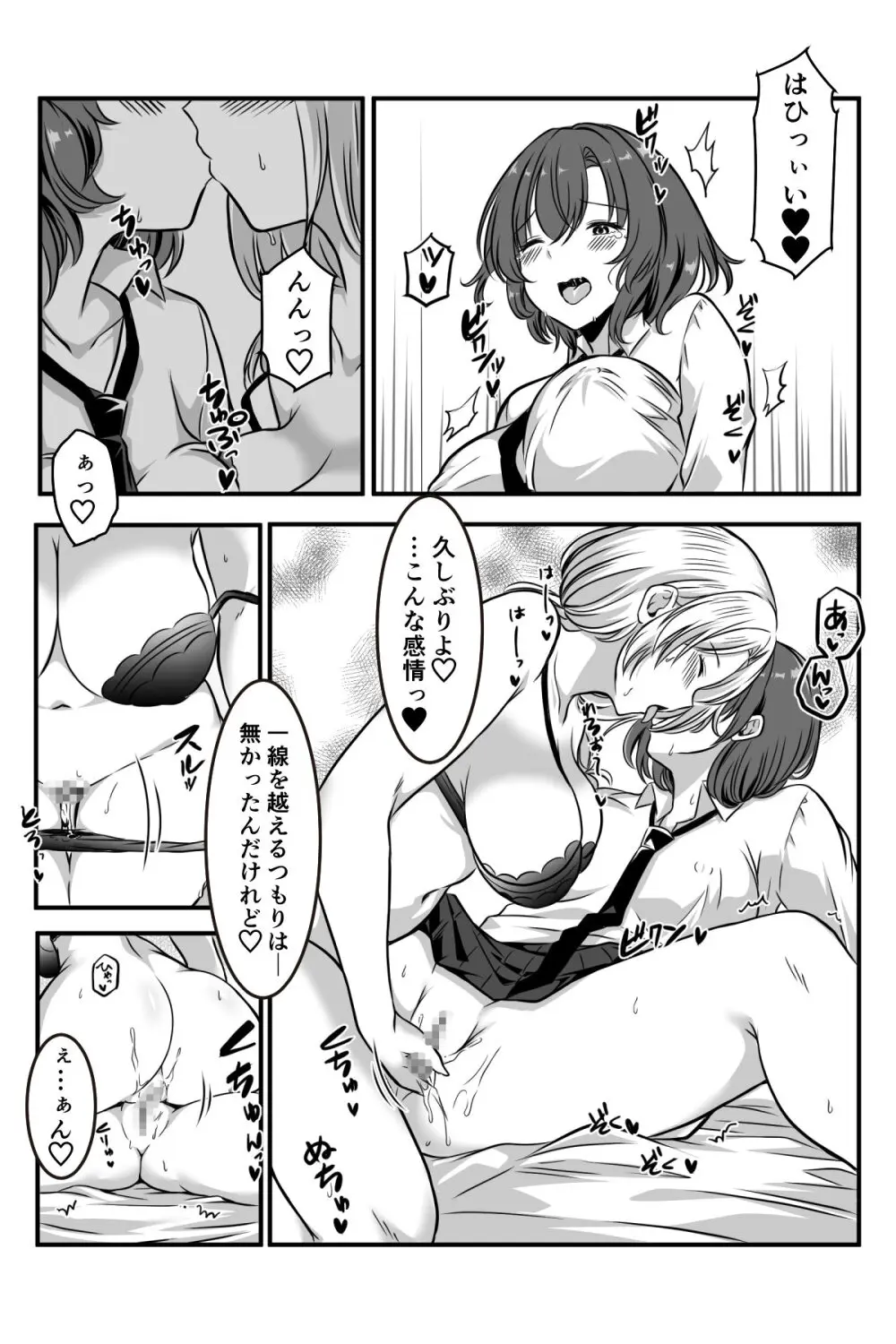 女医とJK百合健康診断 - page77