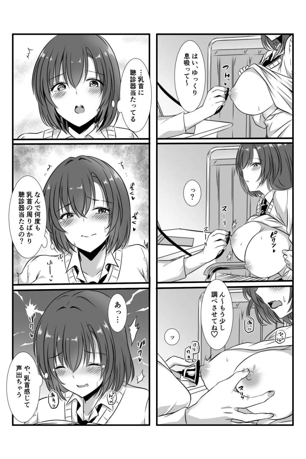 女医とJK百合健康診断 - page8
