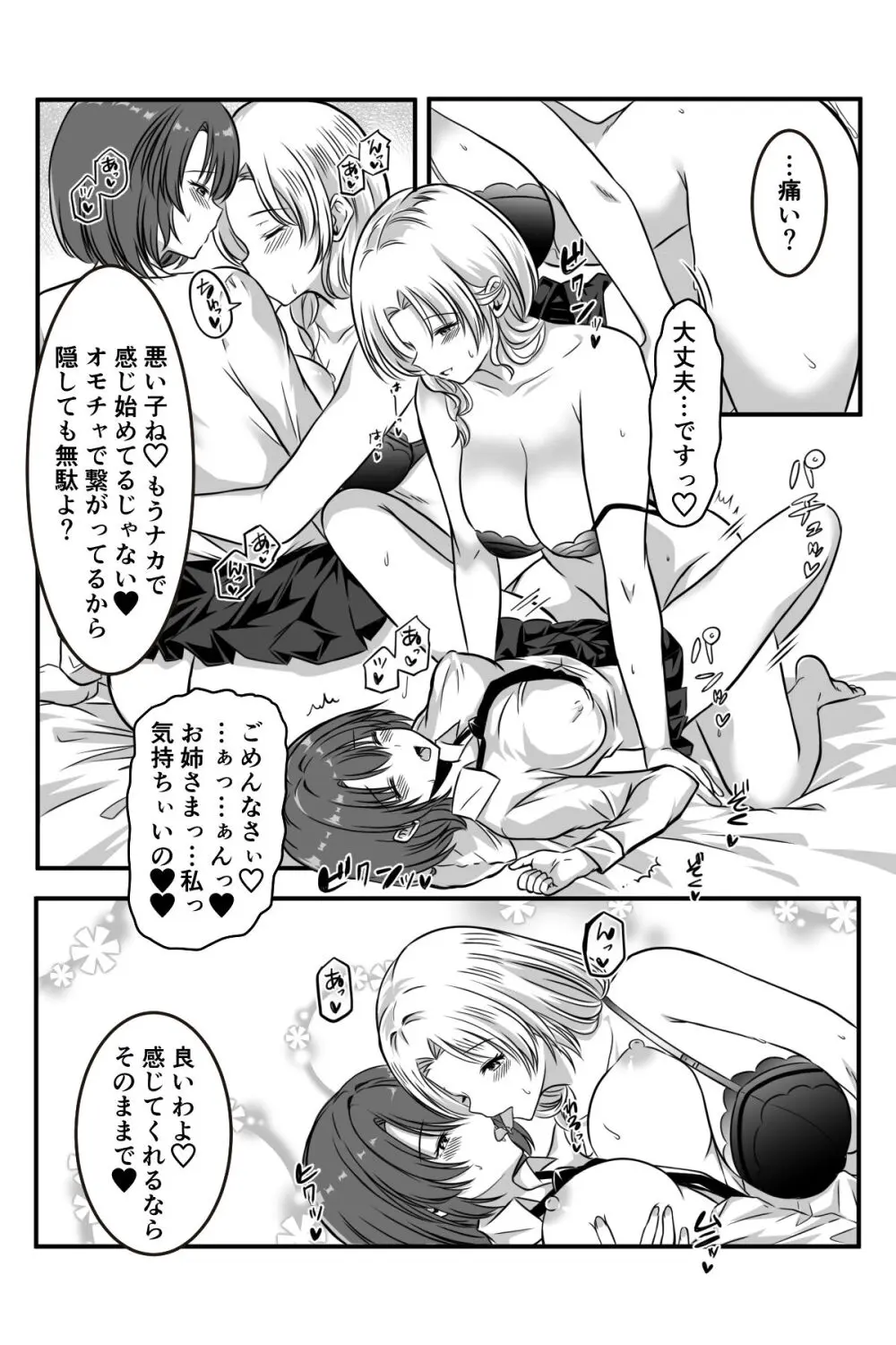 女医とJK百合健康診断 - page82