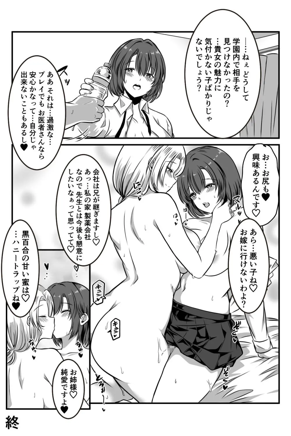 女医とJK百合健康診断 - page86