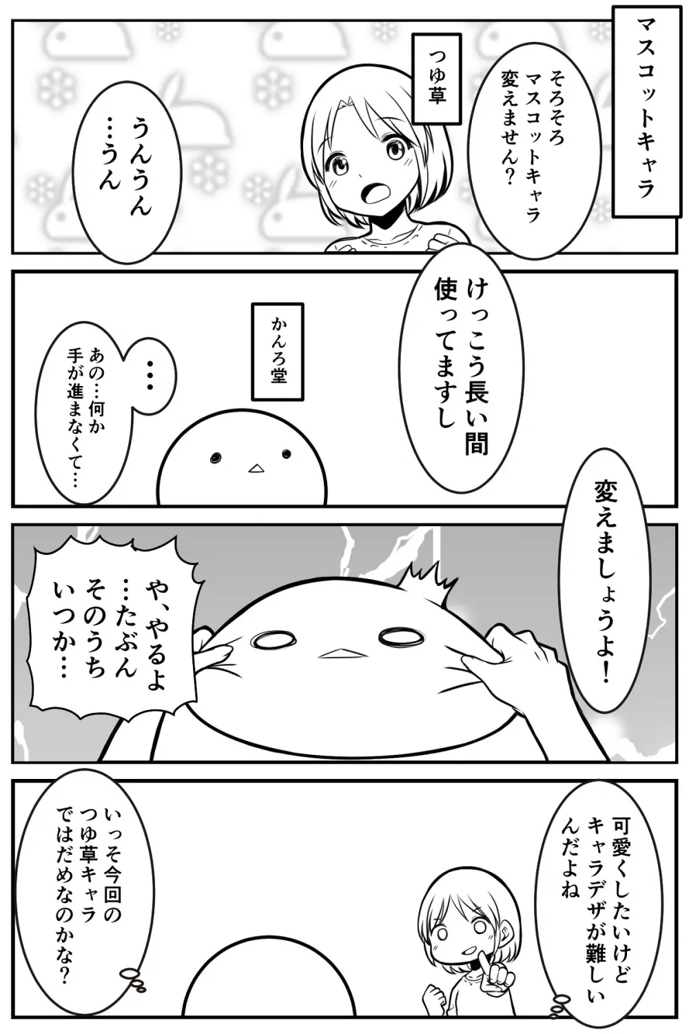 女医とJK百合健康診断 - page87