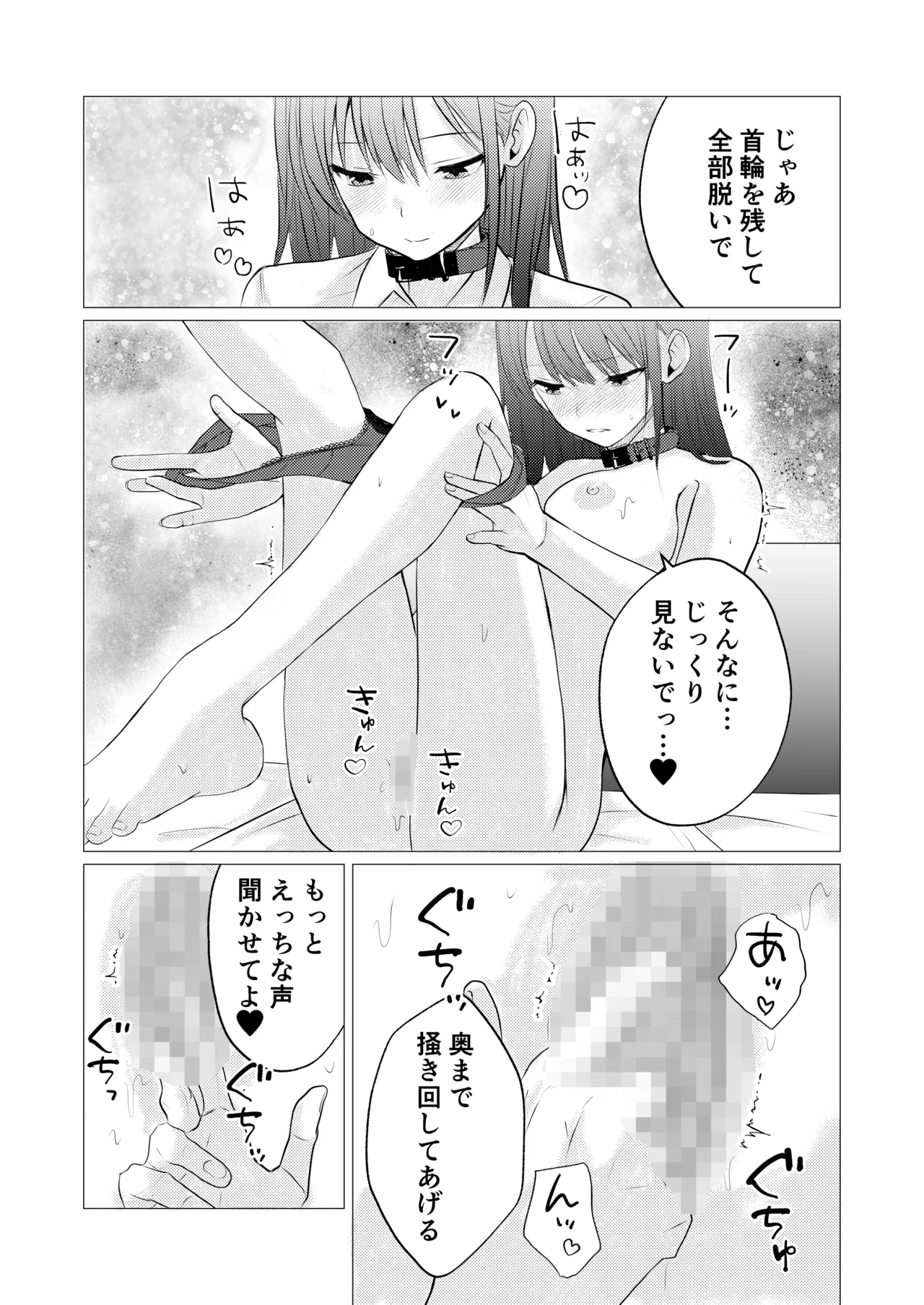 カノジョと先輩の秘密の主従関係 - page10