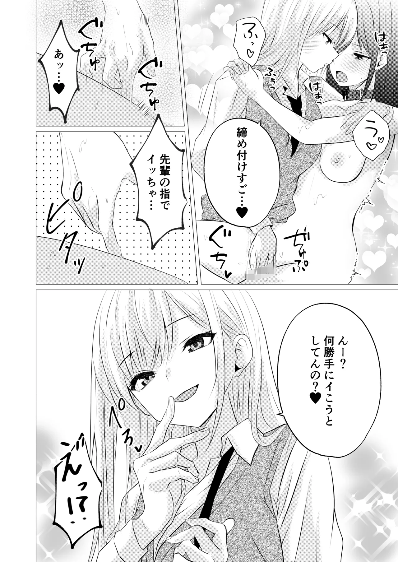 カノジョと先輩の秘密の主従関係 - page12