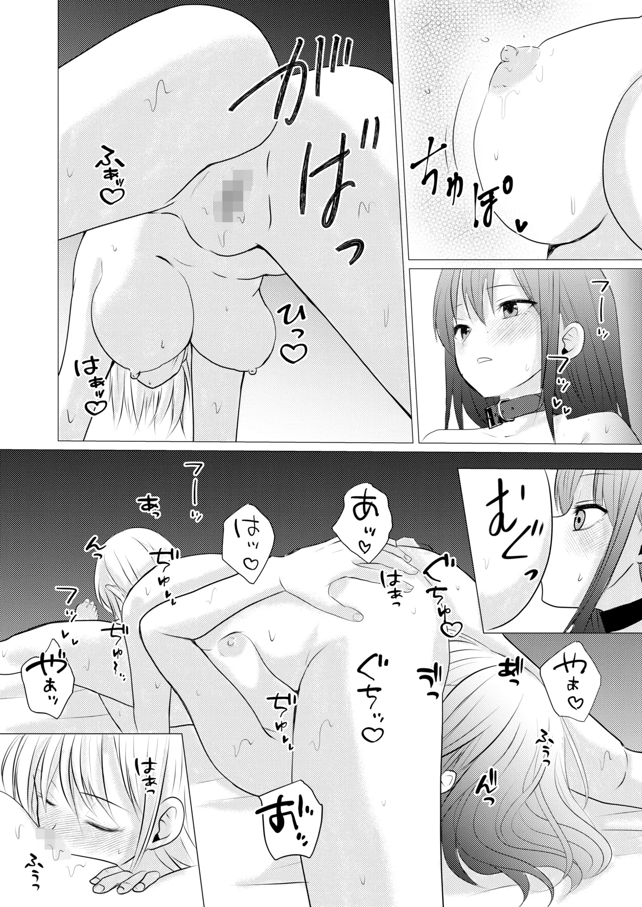 カノジョと先輩の秘密の主従関係 - page14