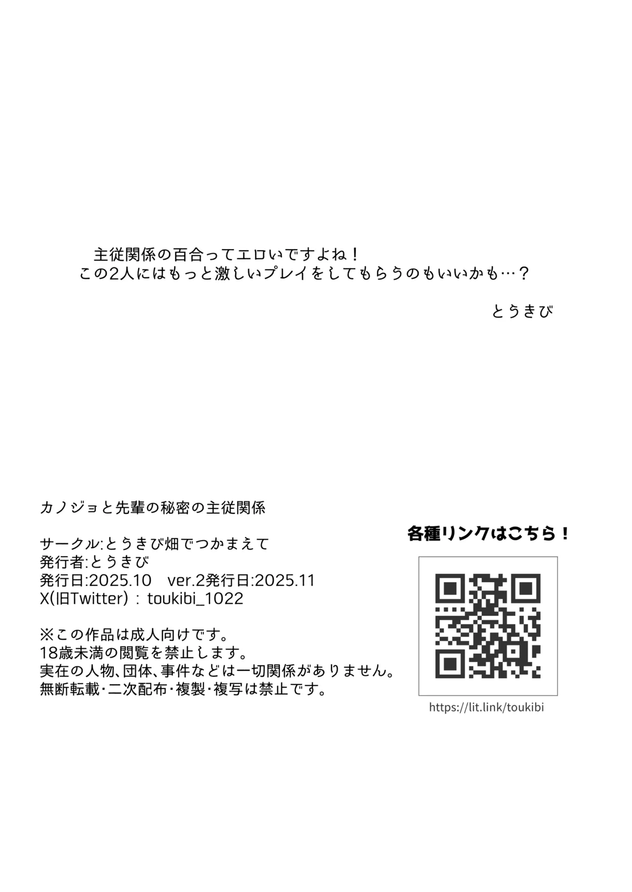 カノジョと先輩の秘密の主従関係 - page17