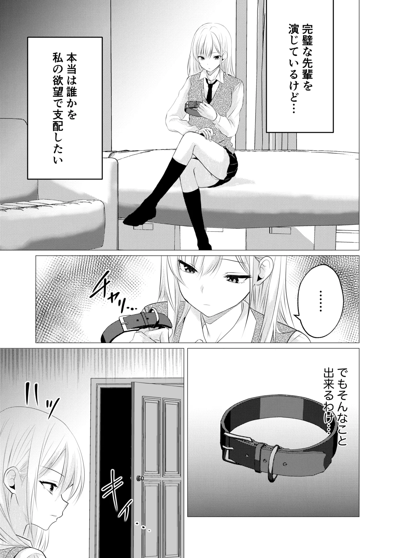 カノジョと先輩の秘密の主従関係 - page3