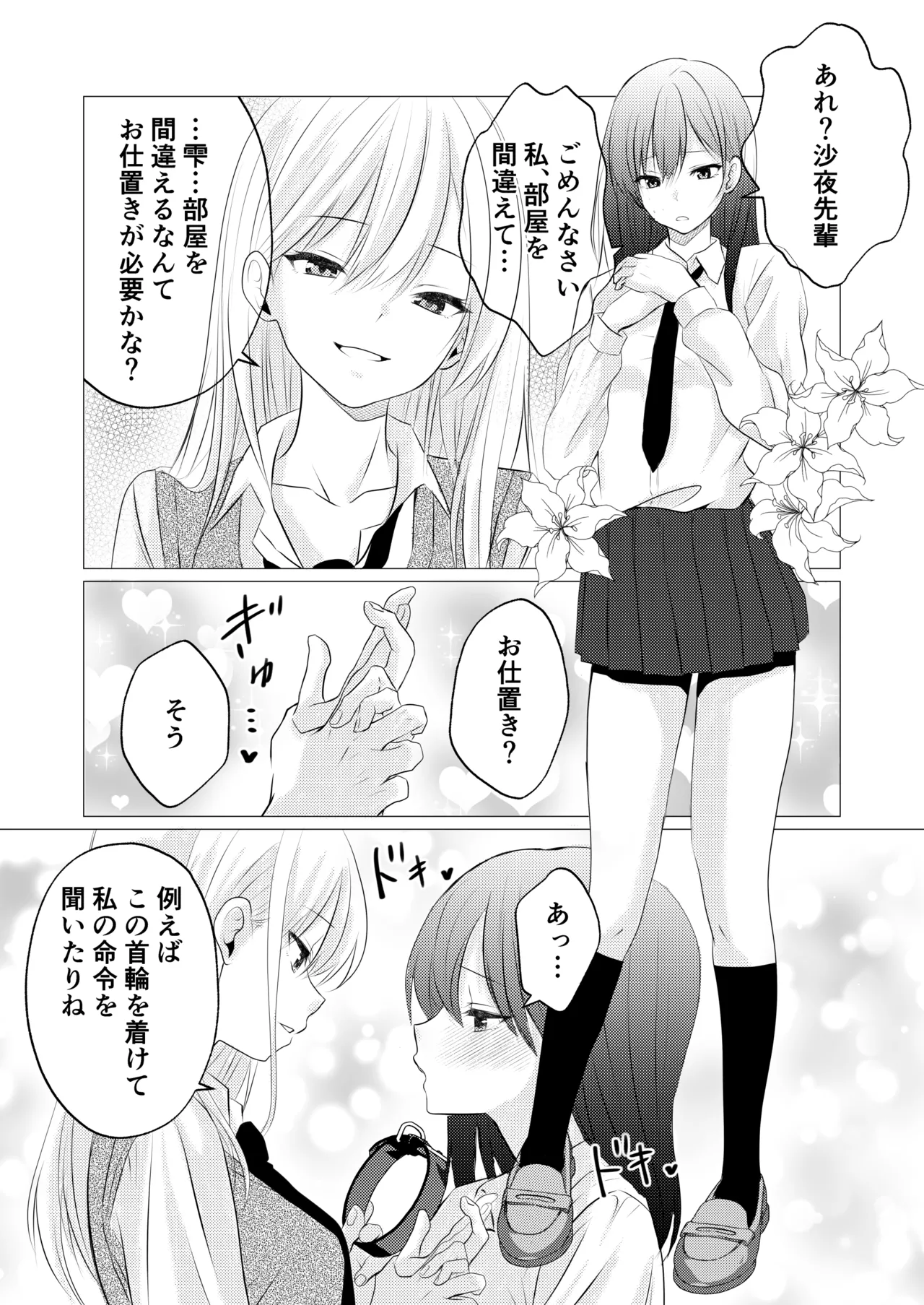 カノジョと先輩の秘密の主従関係 - page4