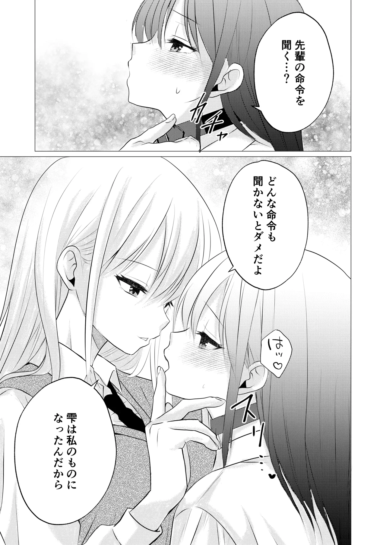 カノジョと先輩の秘密の主従関係 - page5
