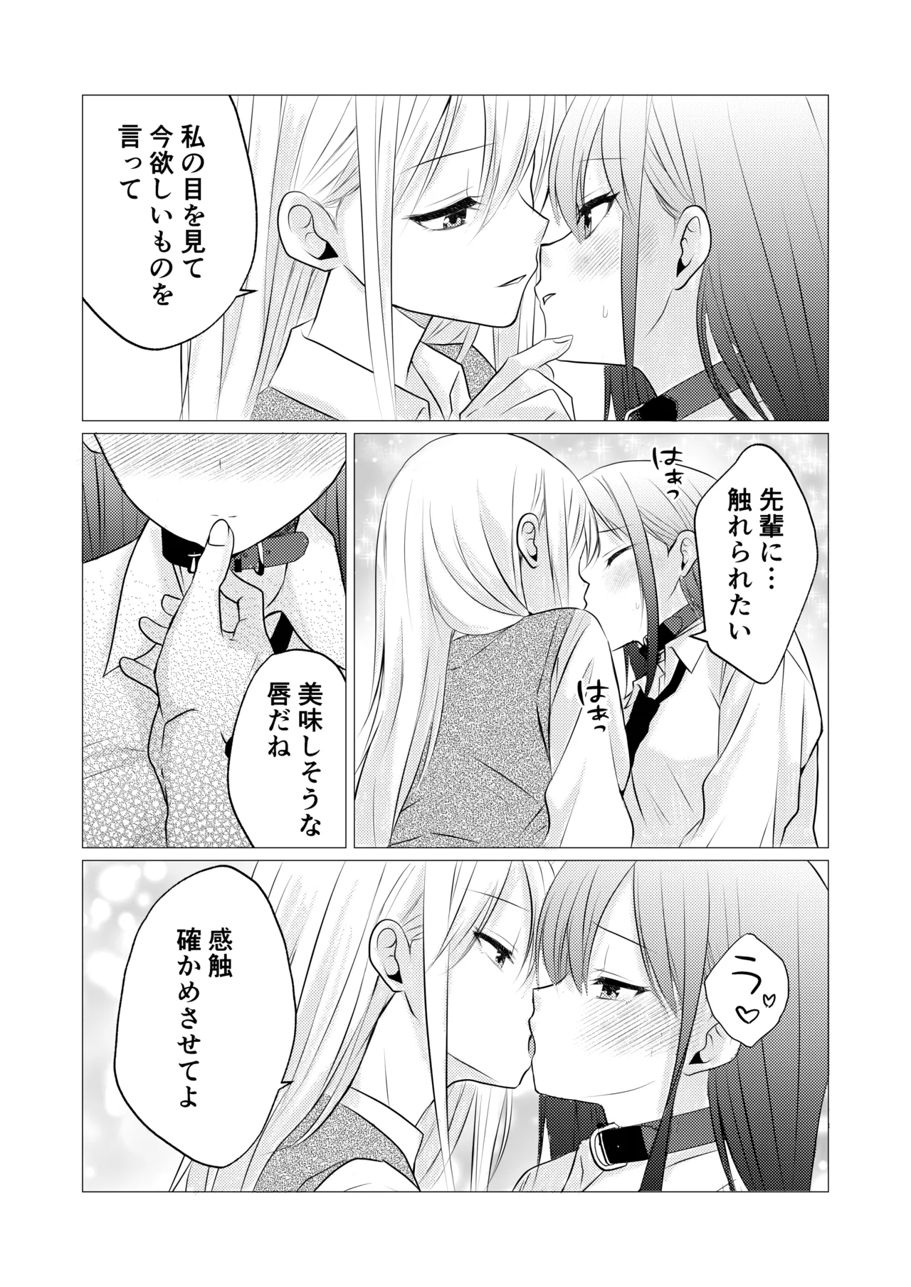 カノジョと先輩の秘密の主従関係 - page6