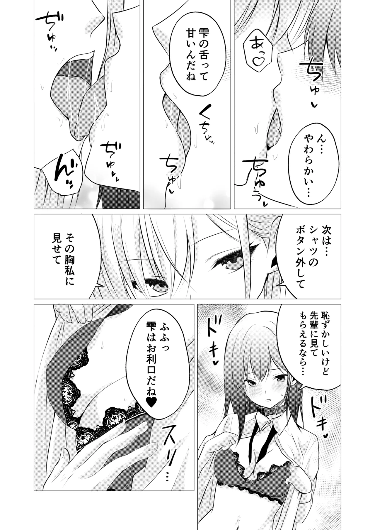 カノジョと先輩の秘密の主従関係 - page7