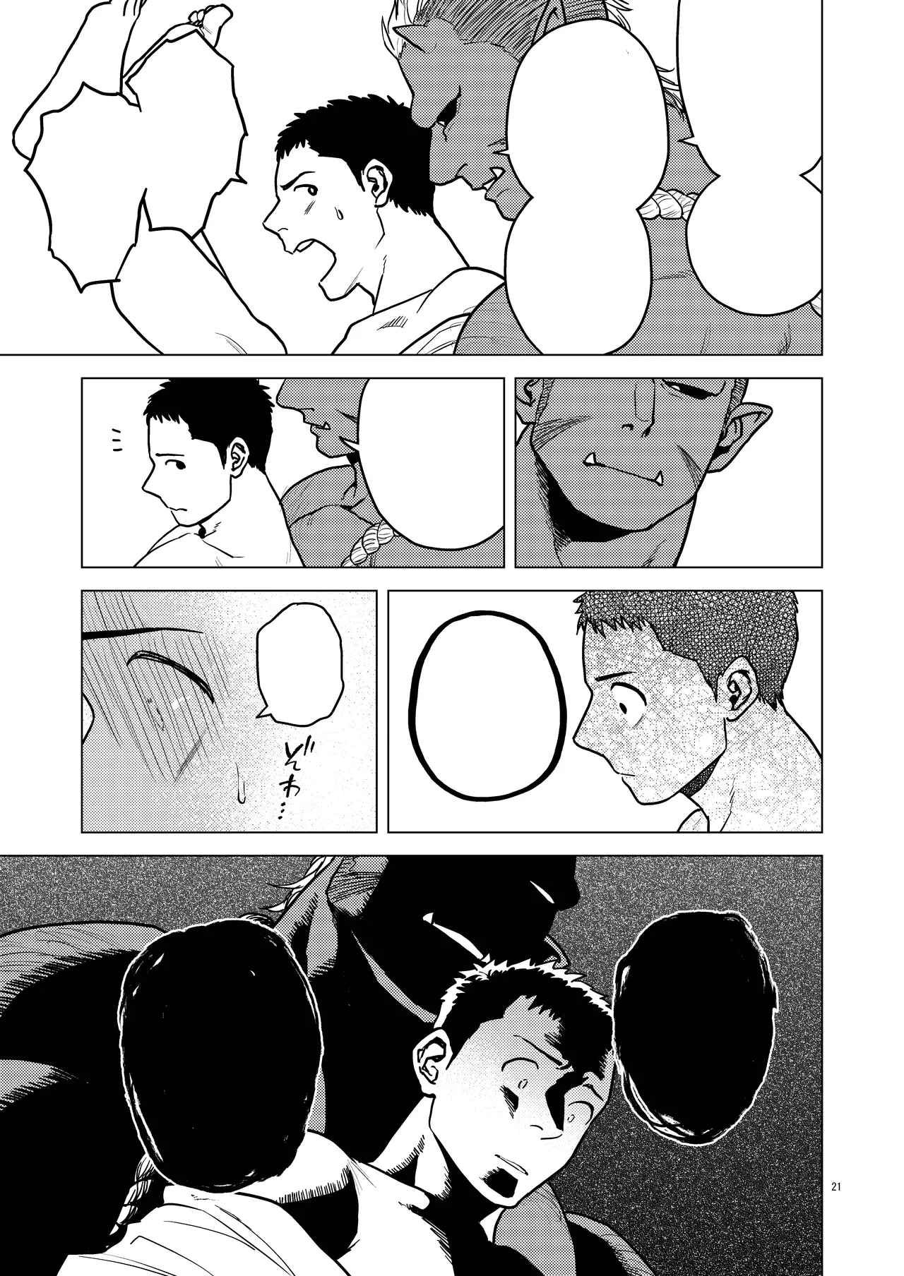 鬼の子作り - page21