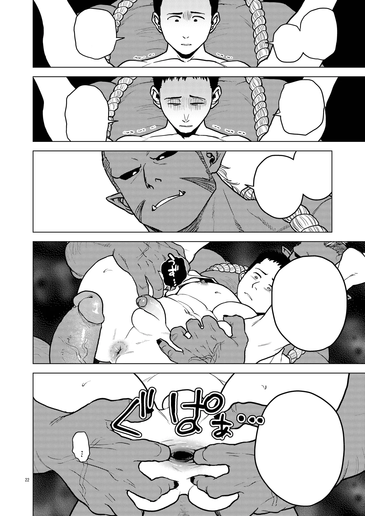 鬼の子作り - page22