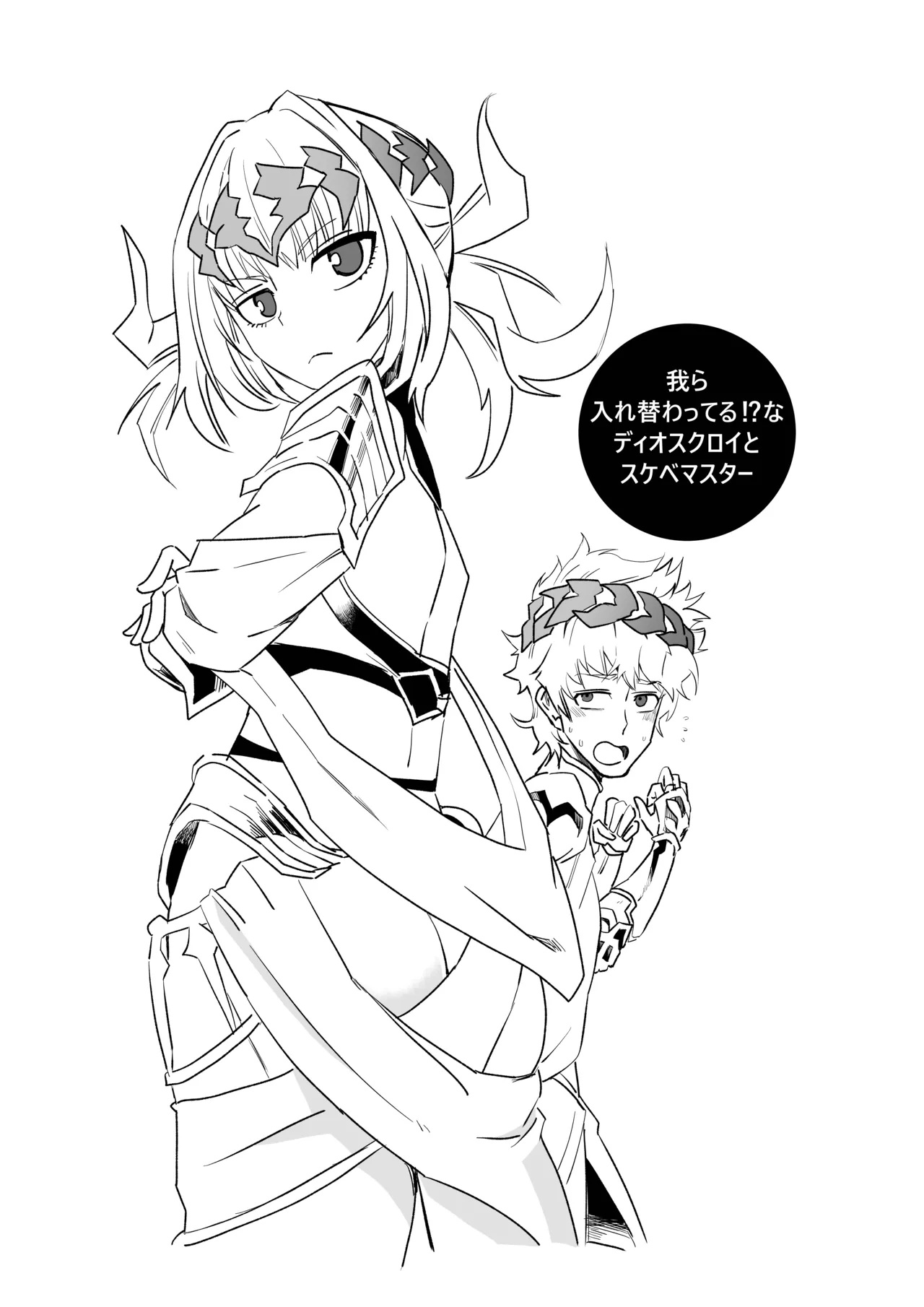 TSFでGO！ - page22