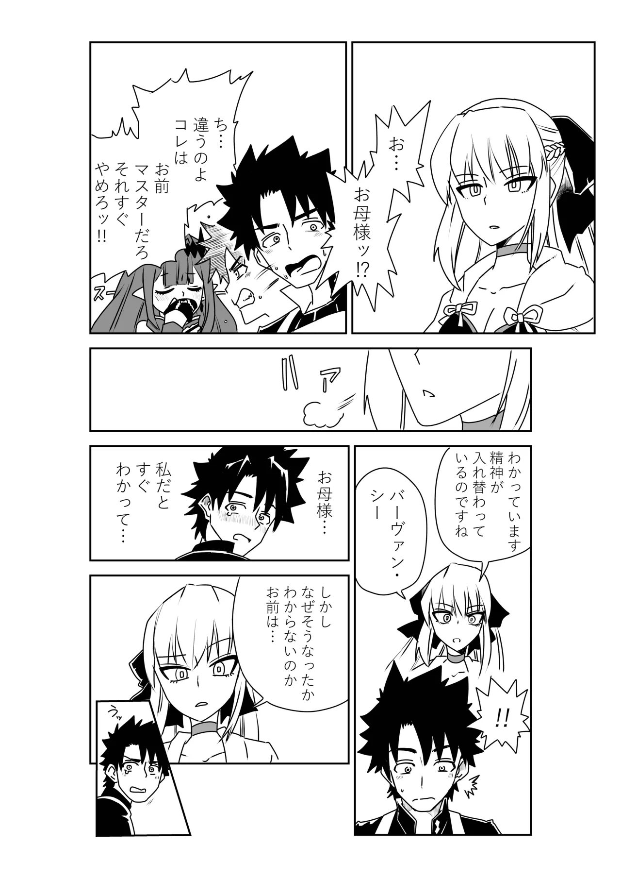 TSFでGO！ - page41