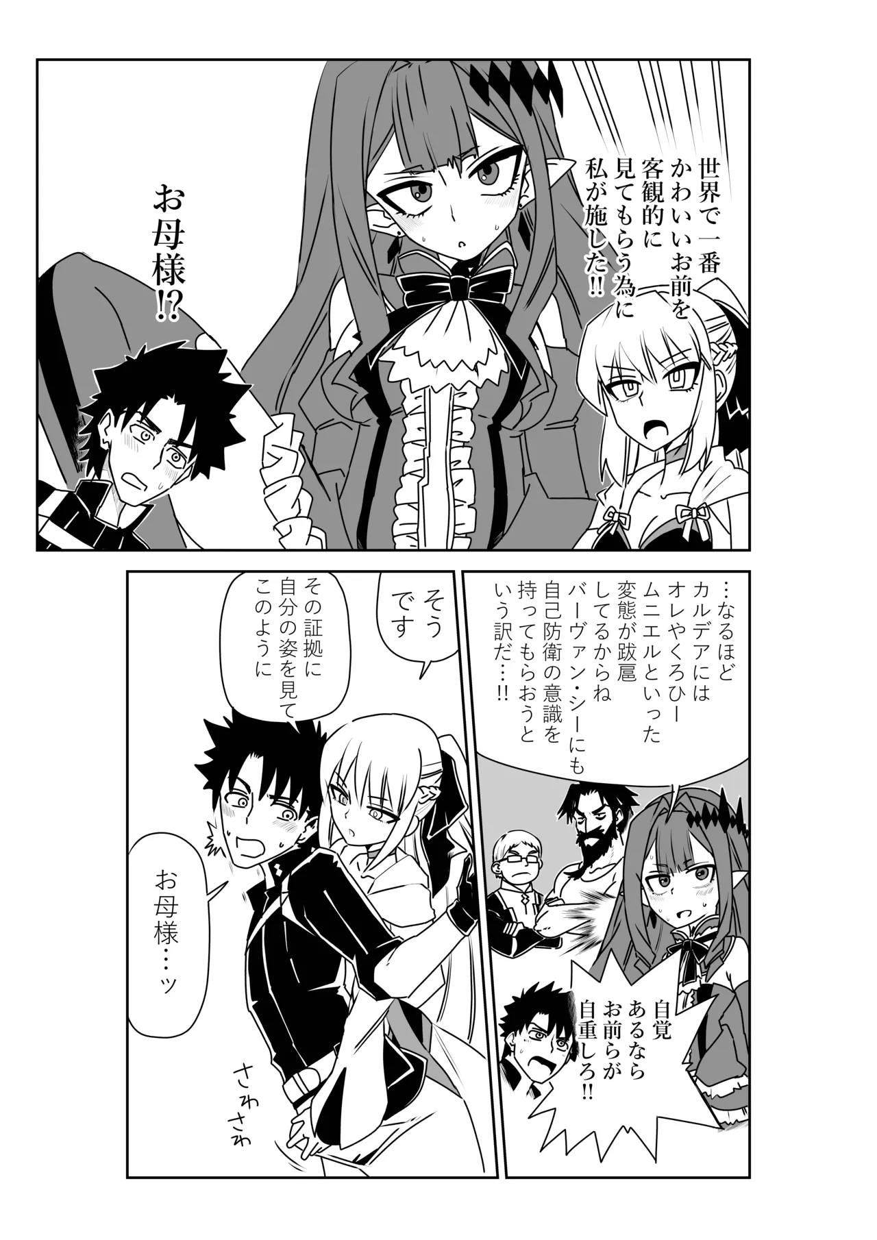 TSFでGO！ - page42