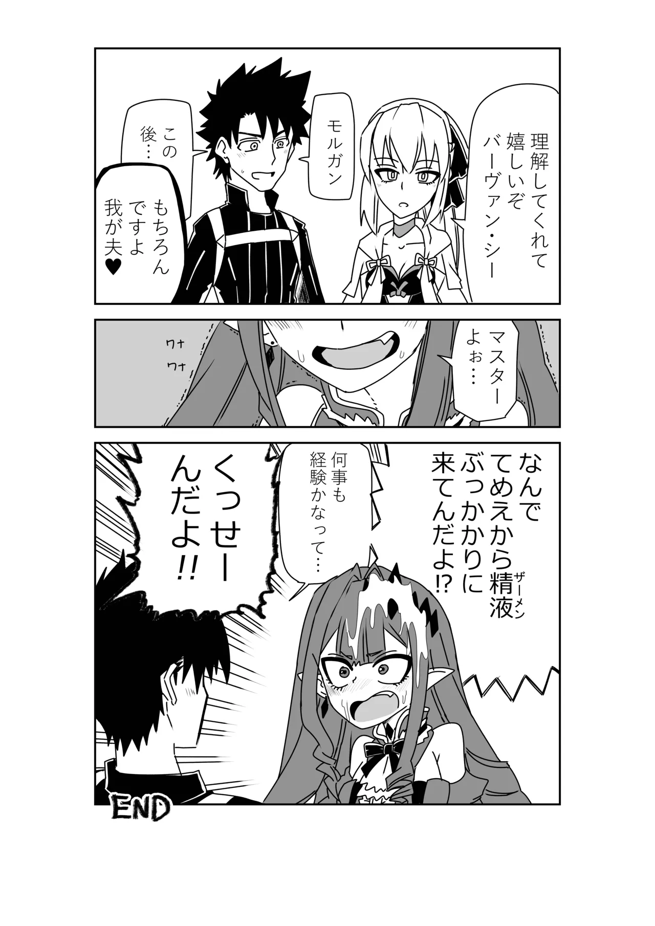 TSFでGO！ - page45