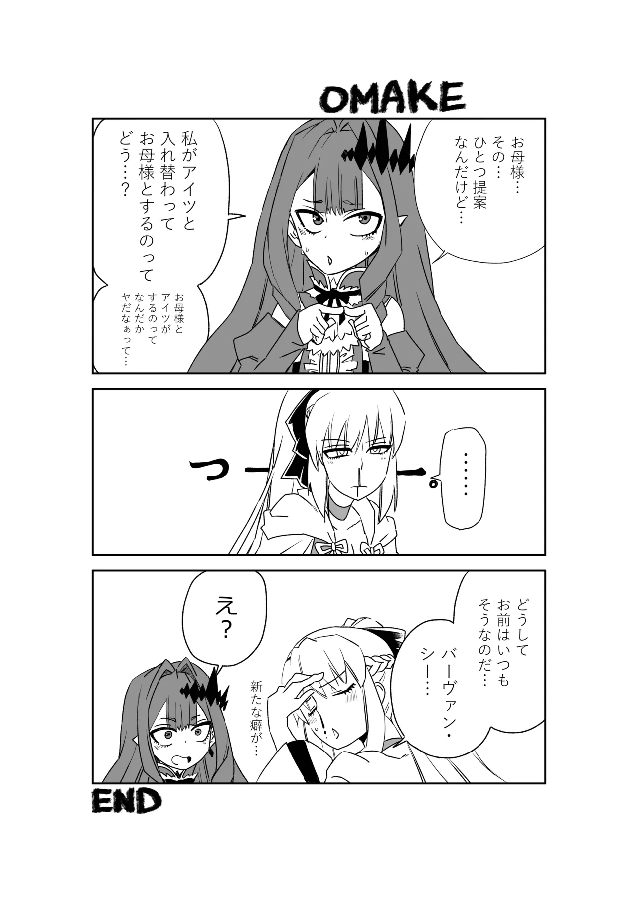 TSFでGO！ - page46