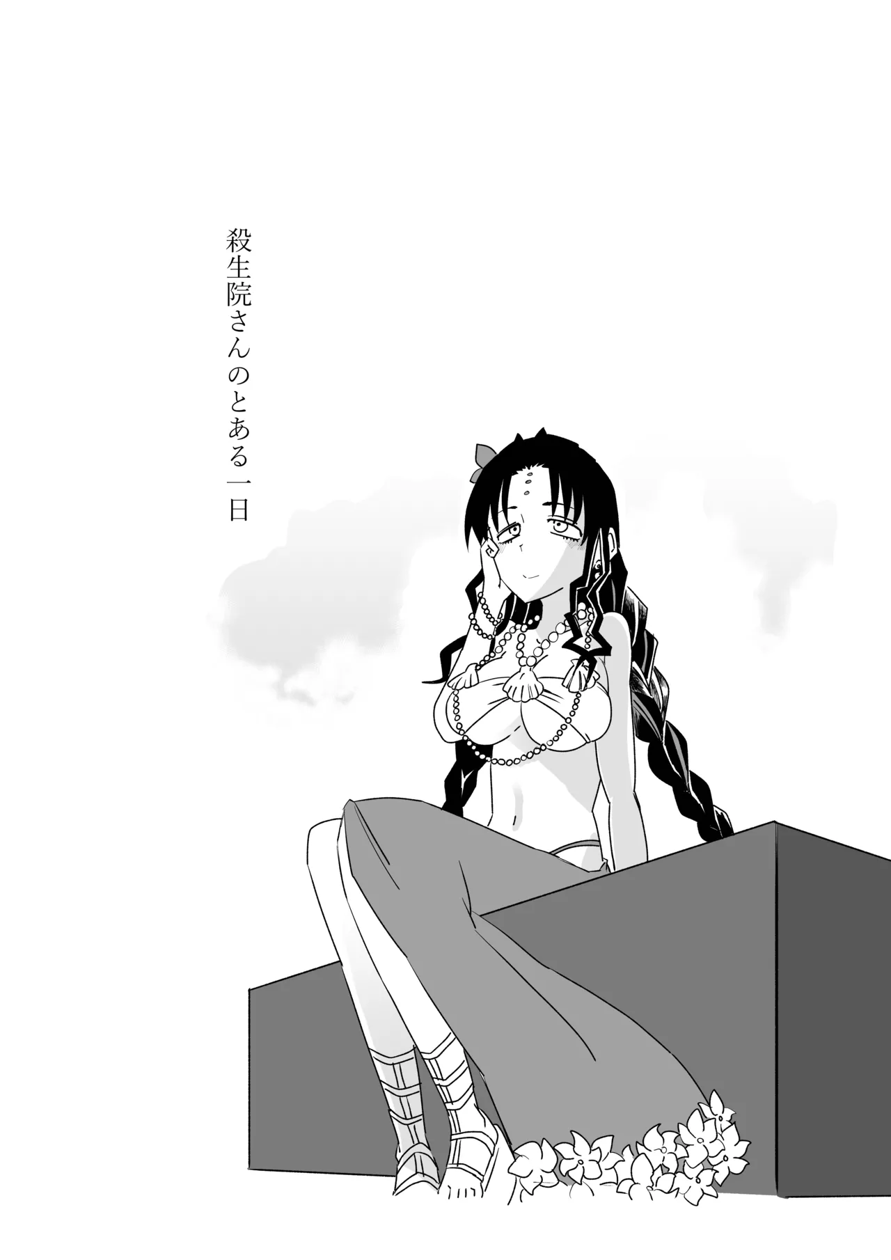 TSFでGO！ - page47