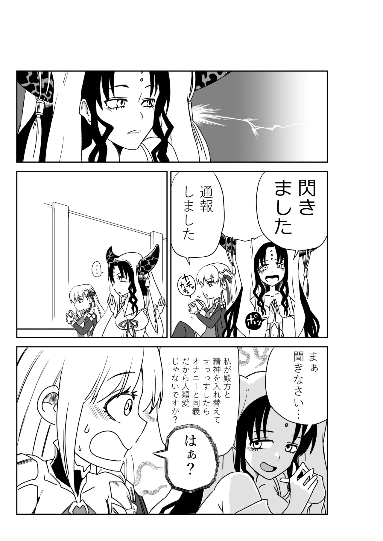 TSFでGO！ - page48