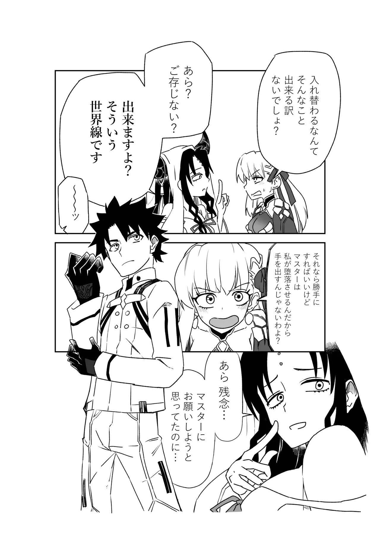 TSFでGO！ - page49