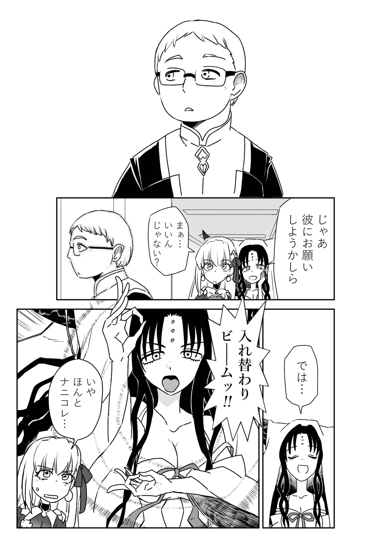 TSFでGO！ - page50