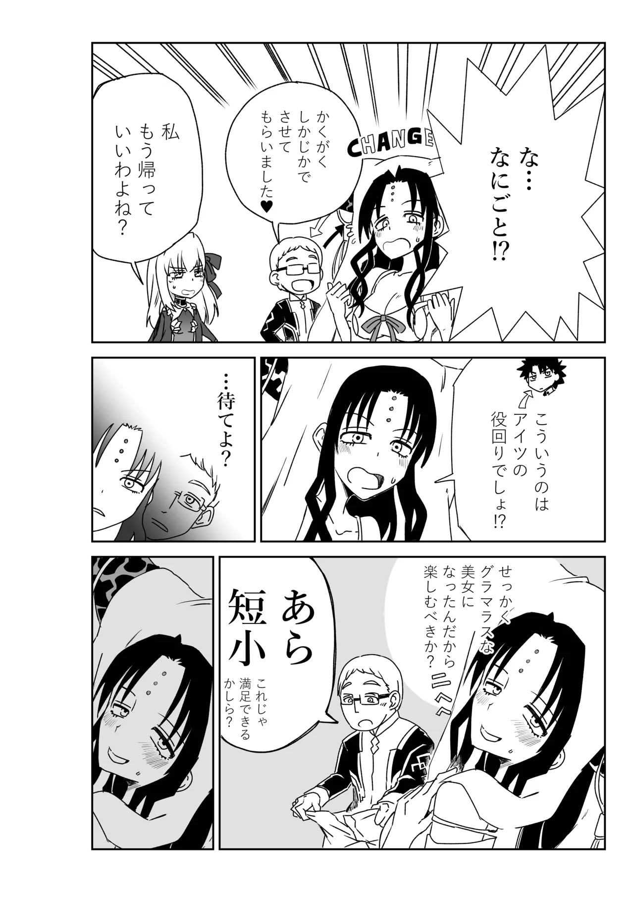 TSFでGO！ - page51