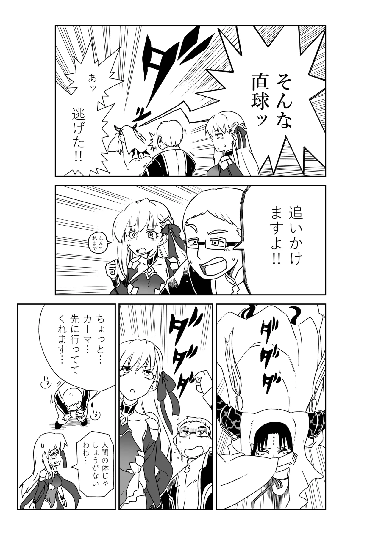 TSFでGO！ - page52