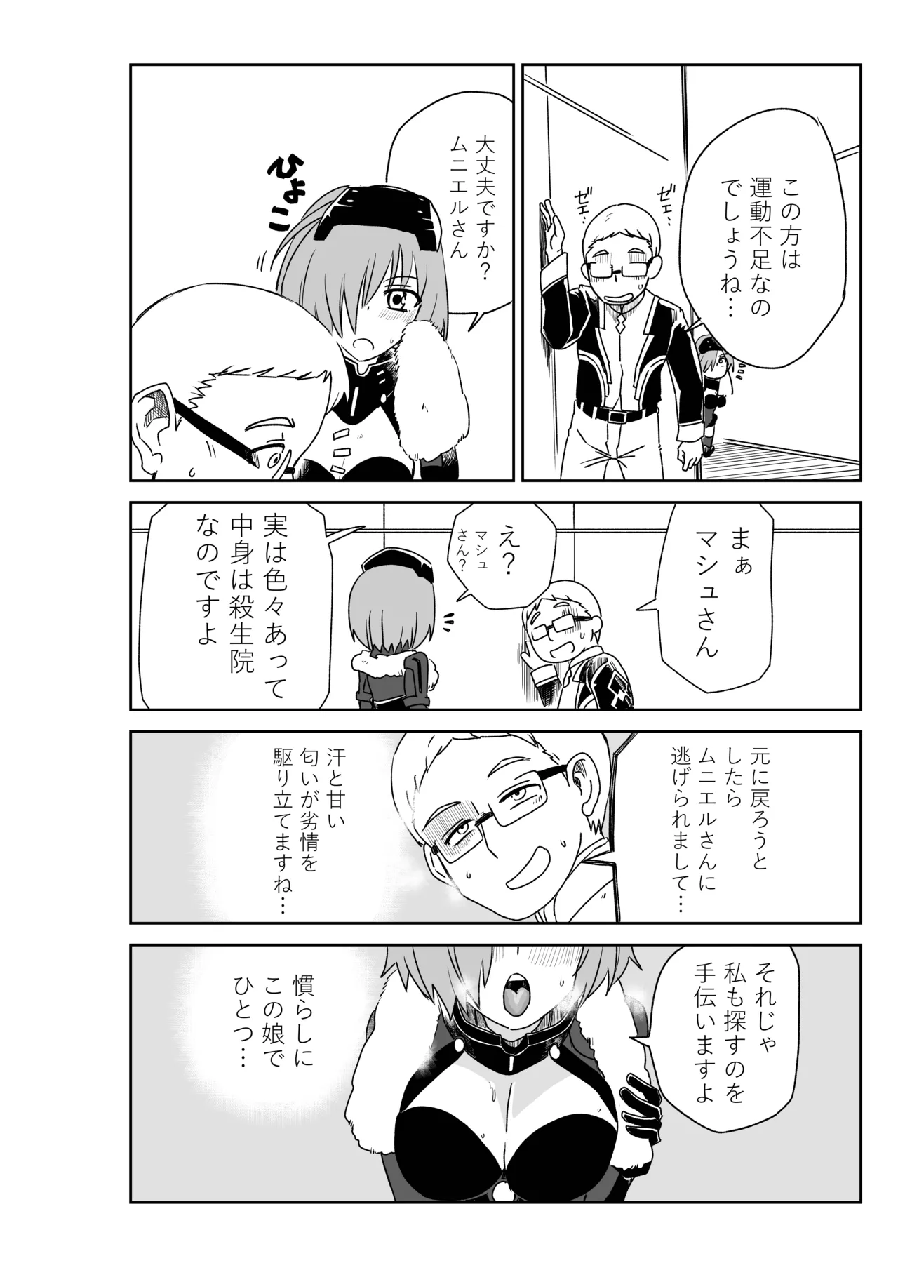 TSFでGO！ - page53