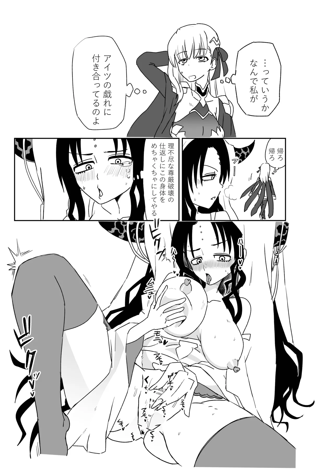 TSFでGO！ - page54