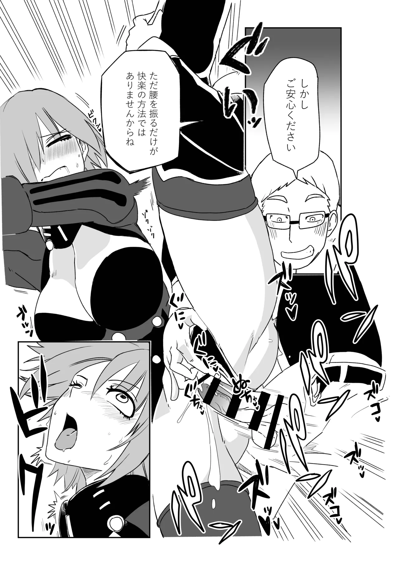 TSFでGO！ - page56