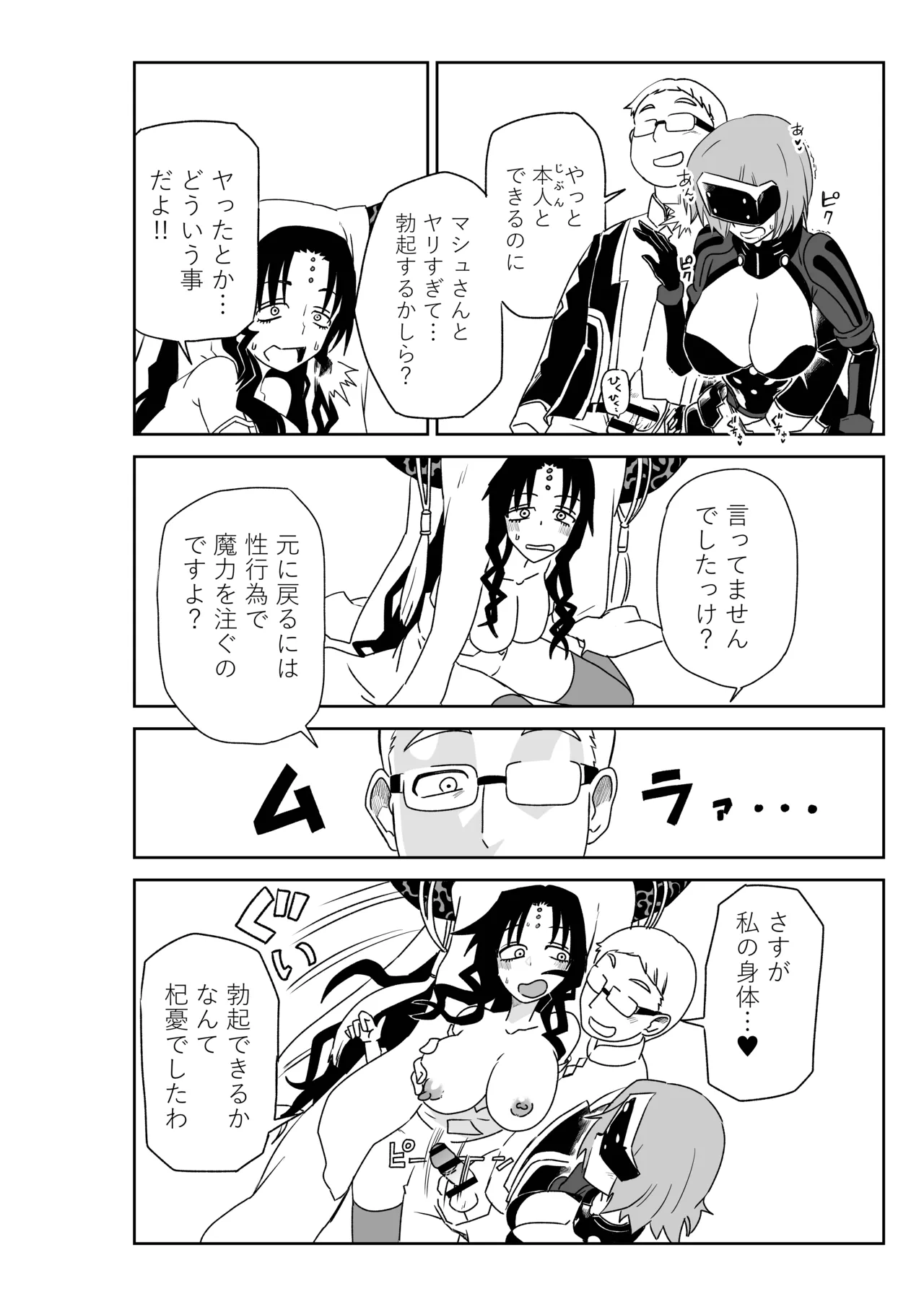 TSFでGO！ - page59