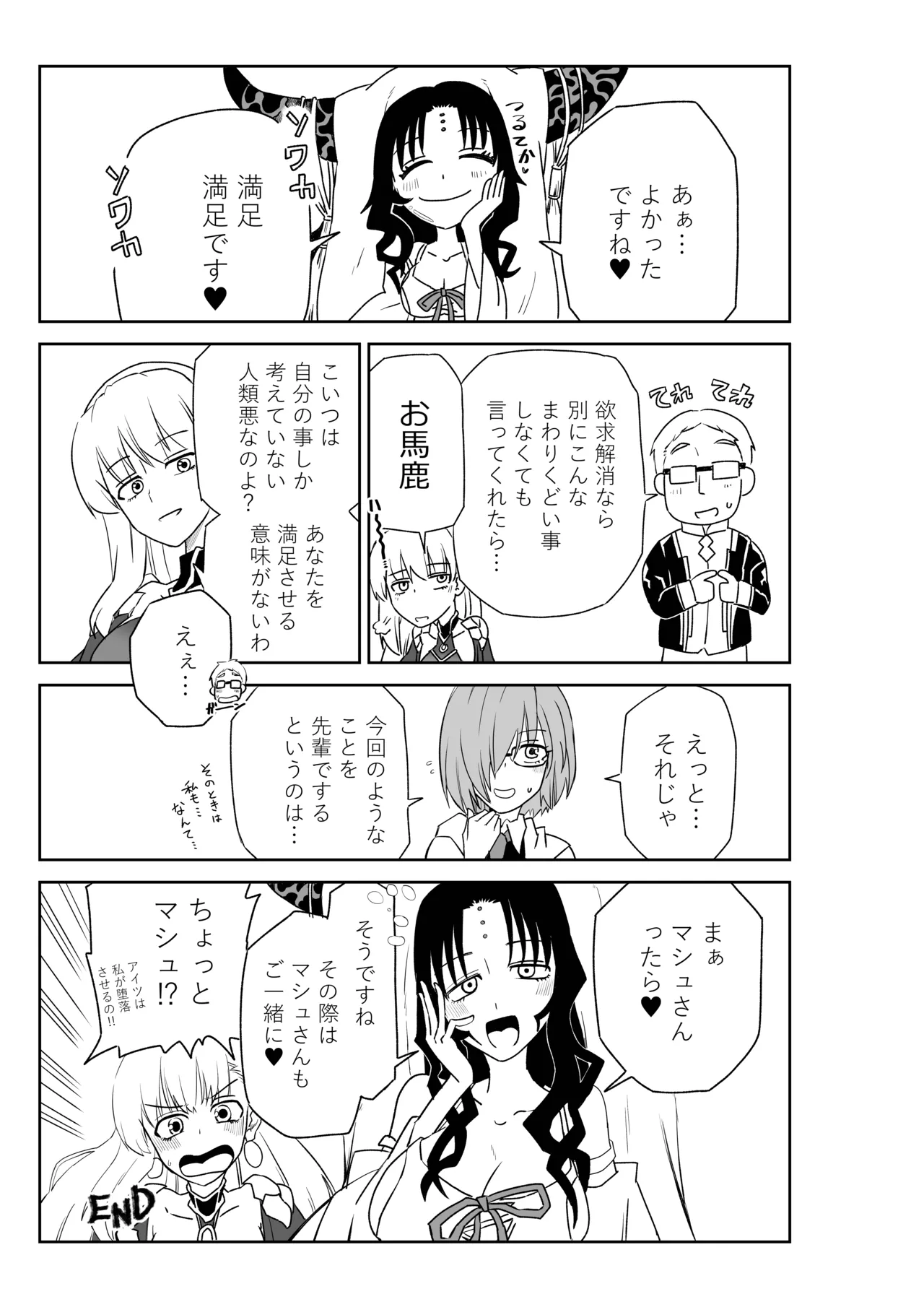 TSFでGO！ - page62