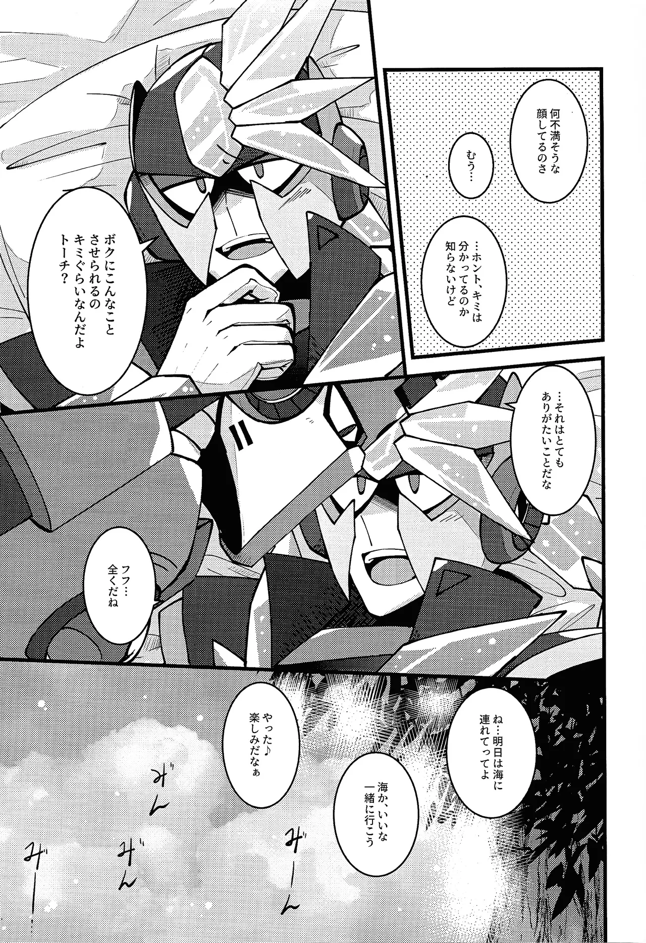 HOTTEST! HEATEST!! - page12