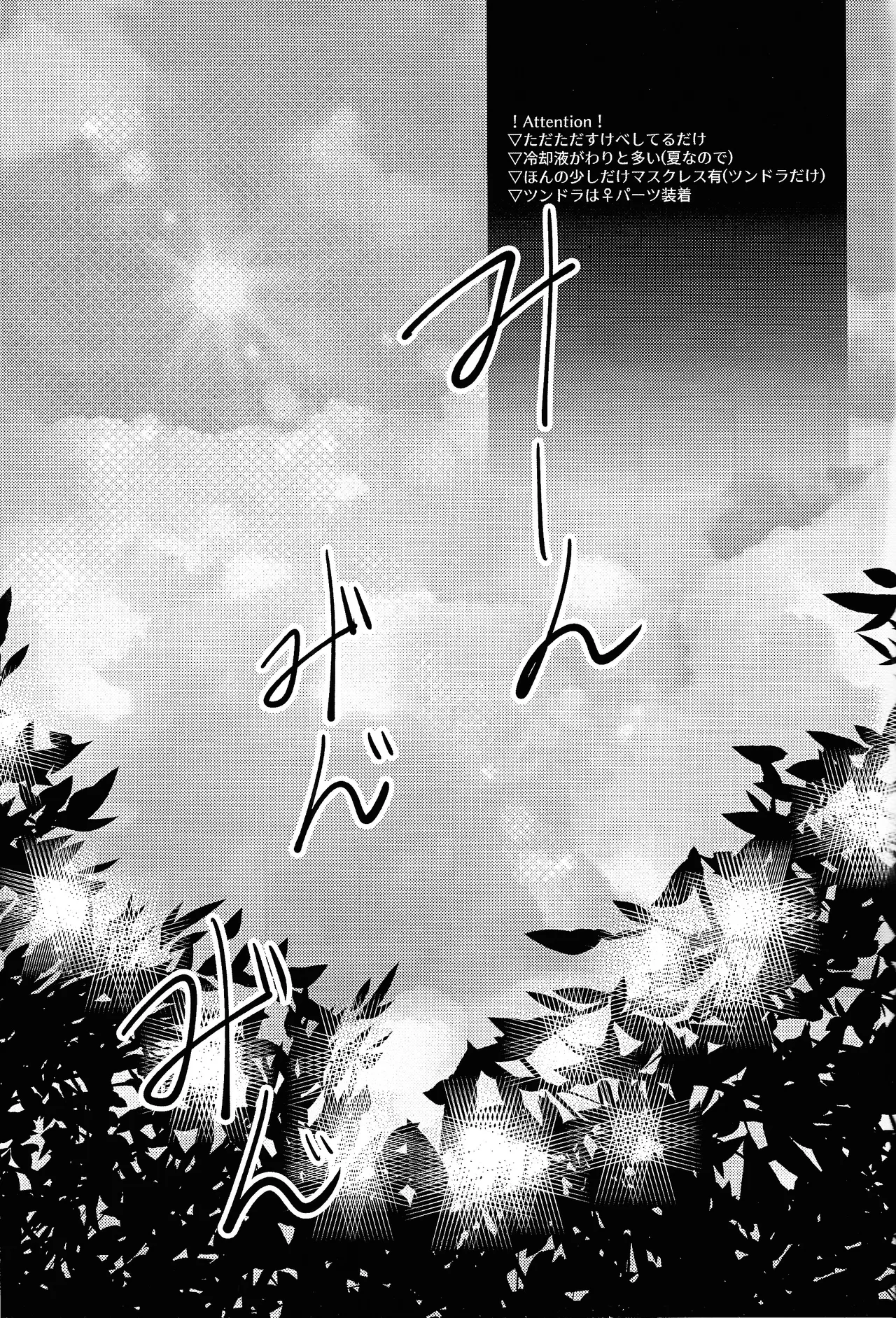 HOTTEST! HEATEST!! - page2